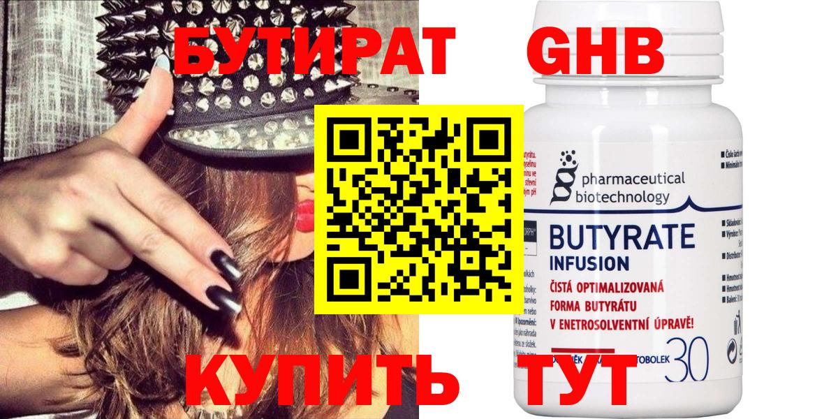 Нерюнгри  БУТИРАТ жидкий экстази  Вход с VPN 