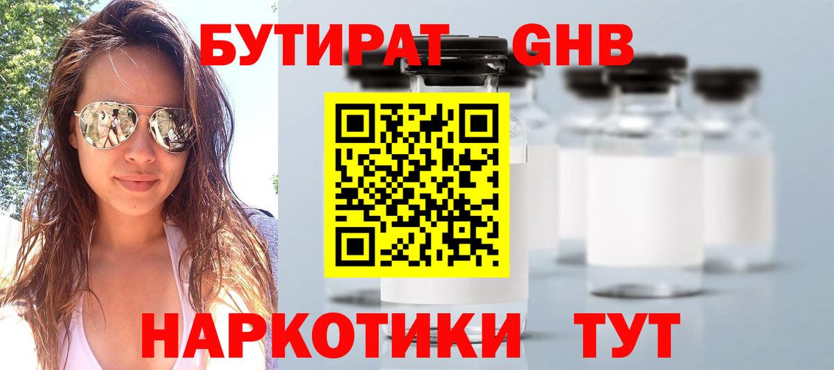 Бутират BDO 33% Нерюнгри