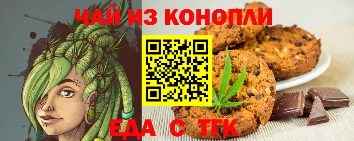 Еда ТГК конопля Нерюнгри
