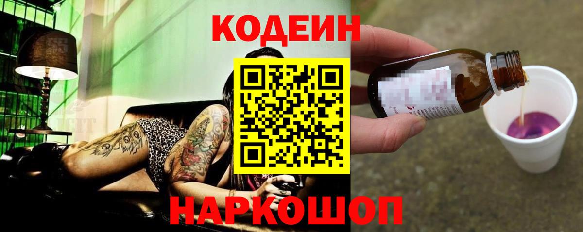 Кодеиновый сироп Lean Purple Drank  Вход с VPN  Нерюнгри 