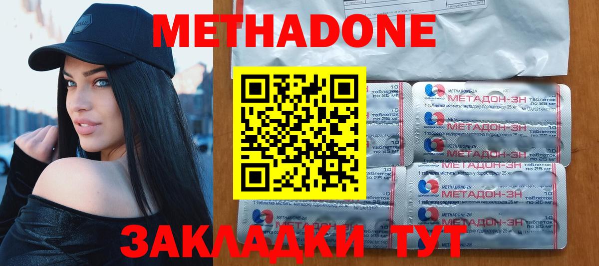 МЕТАДОН мёд  Вход с VPN  МЕТАДОН кристалл  Нерюнгри 